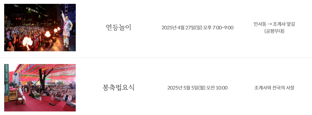 연등회 일정 소개