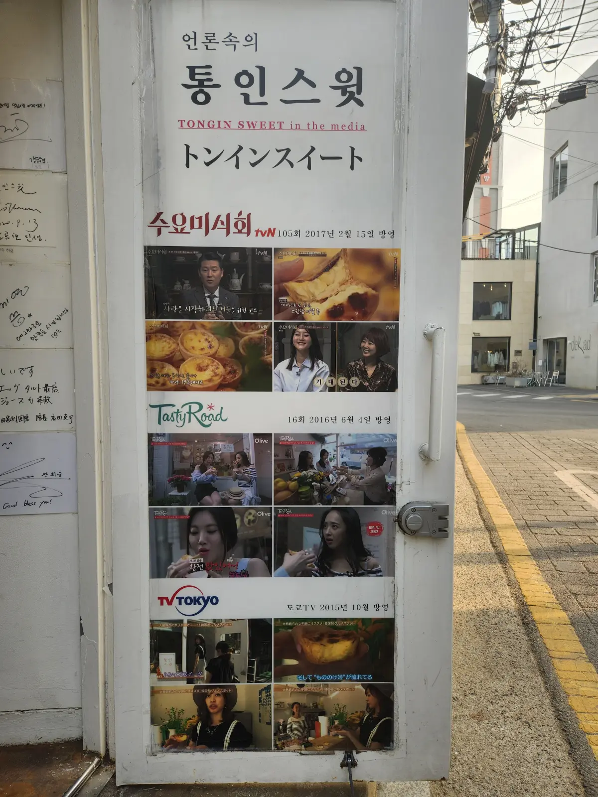 서울-종로-서촌-에그타르트-디저트-맛집-통인스윗-수요미식회-테이스티로드-방영-홍보