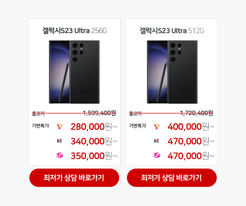 갤럭시S23-최저가