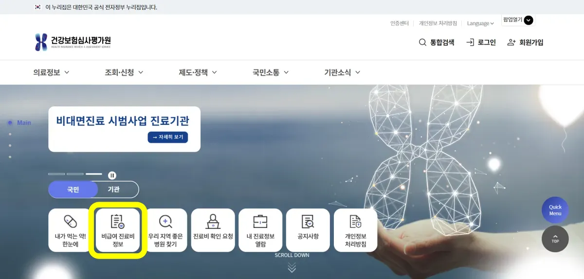 건강보험심사평가원-홈페이지-메인-화면