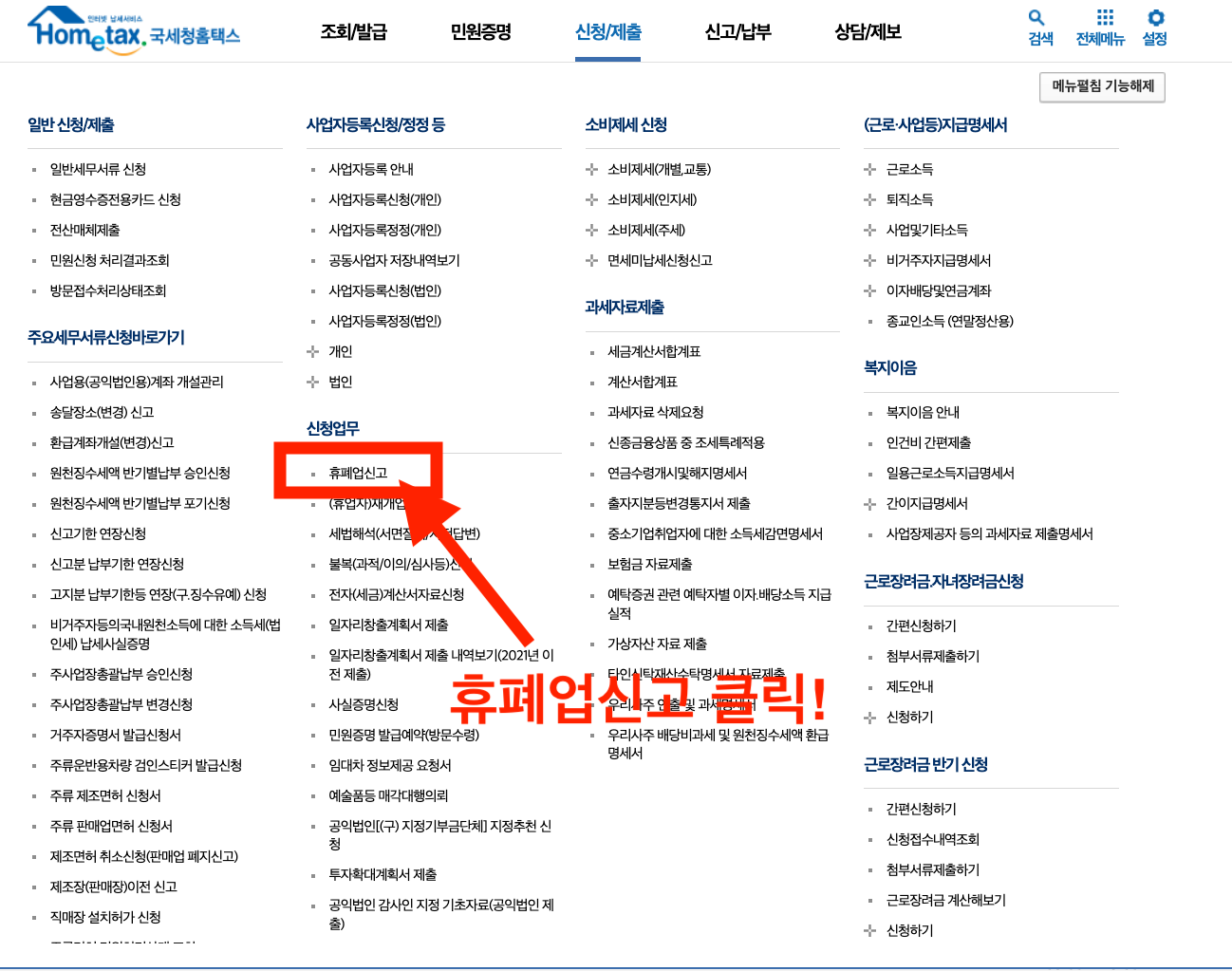 쇼샹굥앤-폐업신고방법