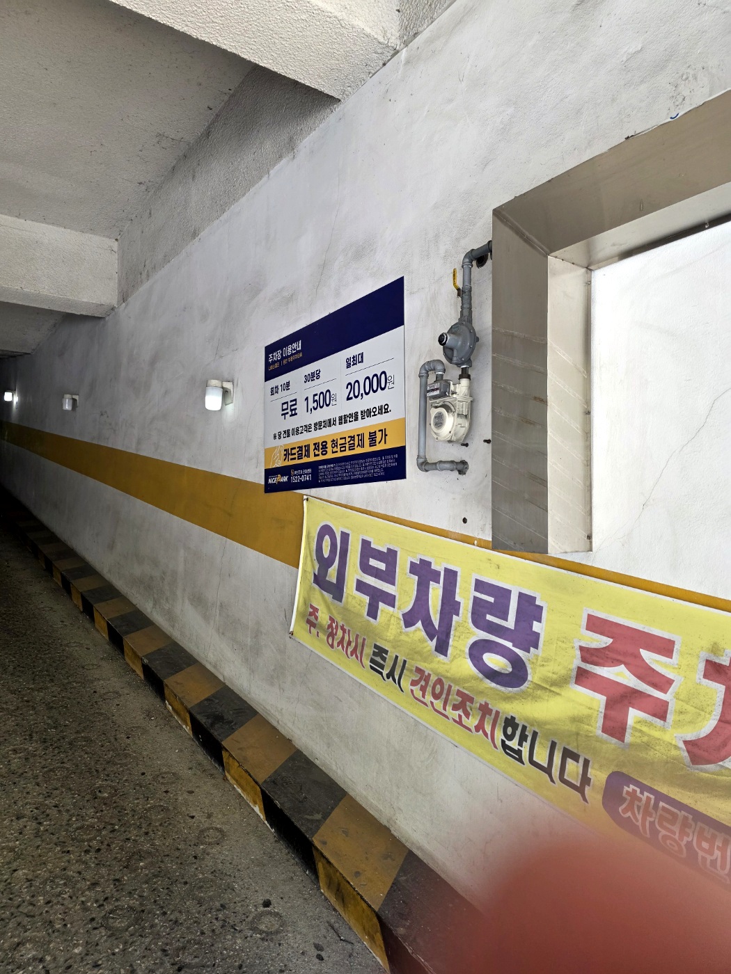 외부차량은-주차금지입니다.