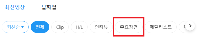 2024 파리올림픽 하이라이트 다시보기