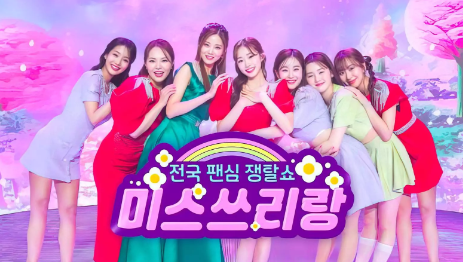 미스 쓰리랑 다시보기