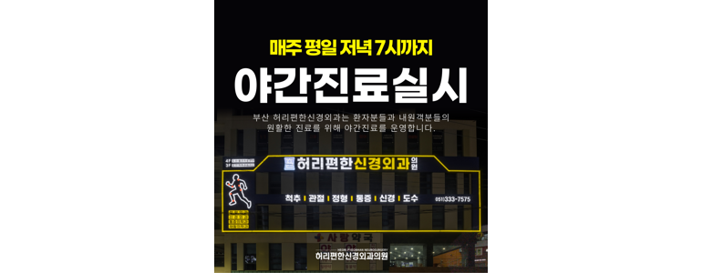 부산 북구 신경외과
