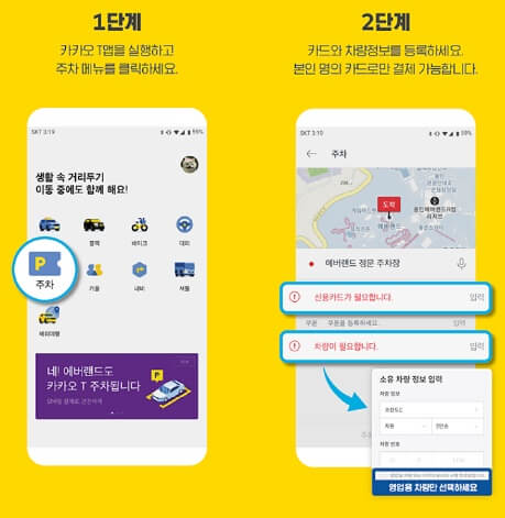 에버랜드 카카오T