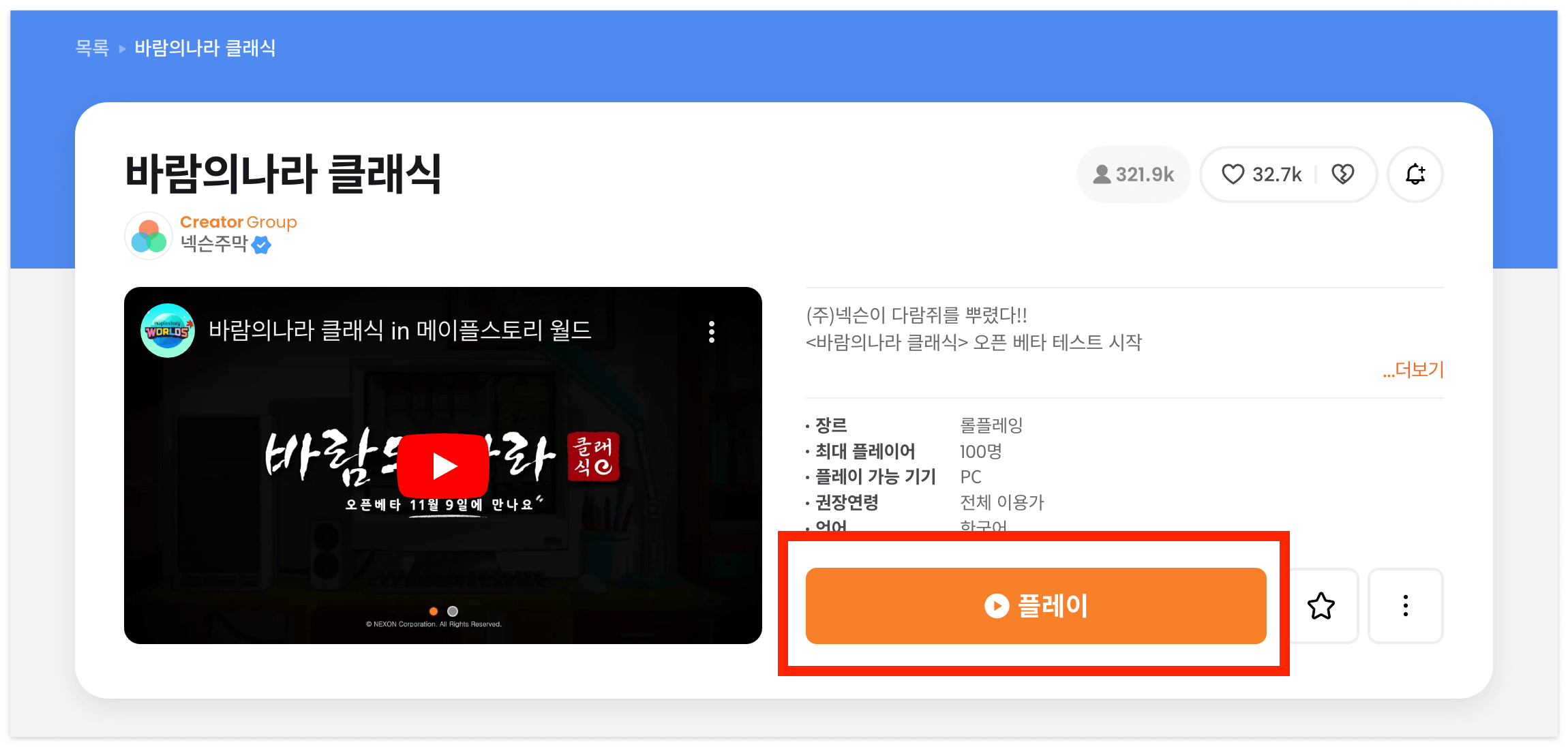 바람의 나라 클래식을 즐겨보세요!