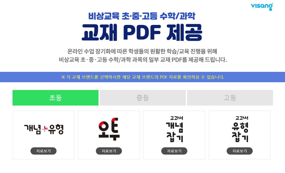 비상교육 교재 PDF