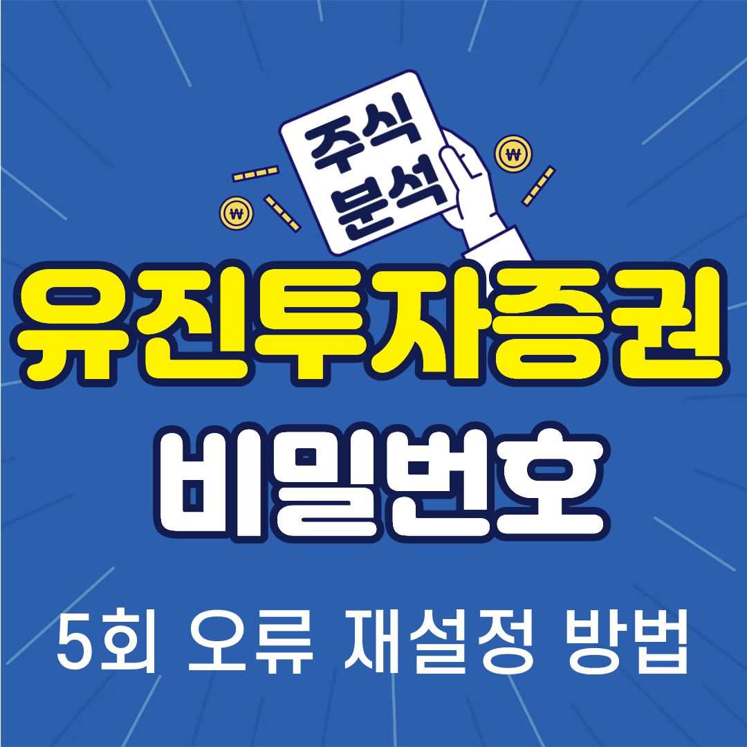 유진투자증권-썸네일