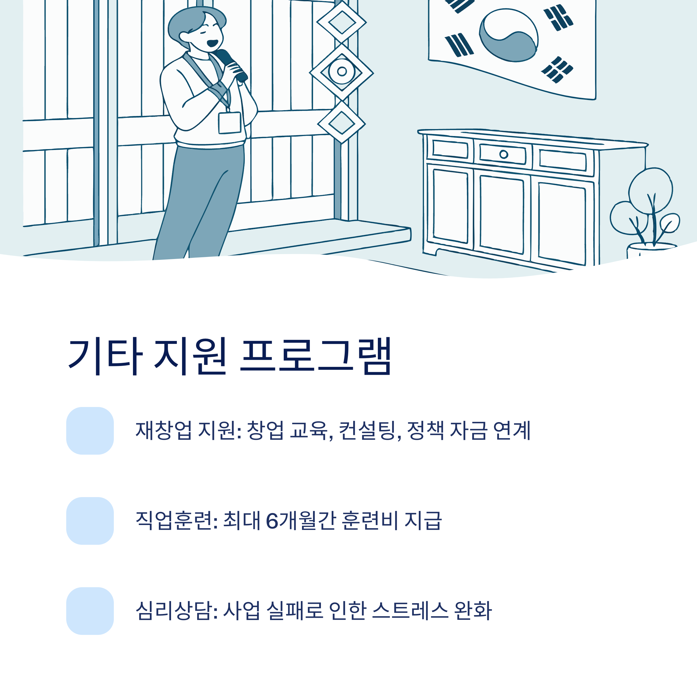 기타 지원 프로그램