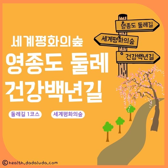 영종도 둘레길 1코스 건강백년길 주차장