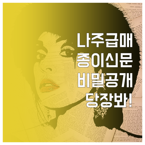나주 교차로 종이 신문 보기로 급매물..