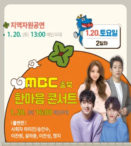 영동곶감축제 초대가수_2