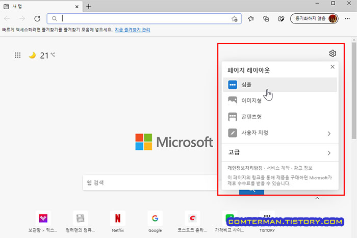 엣지 브라우저 새 탭 페이지 레이아웃