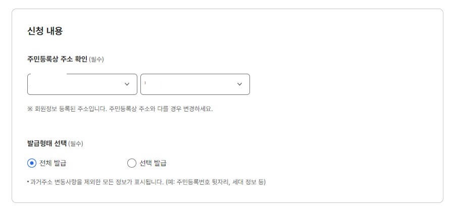 주민등록등초본 발급