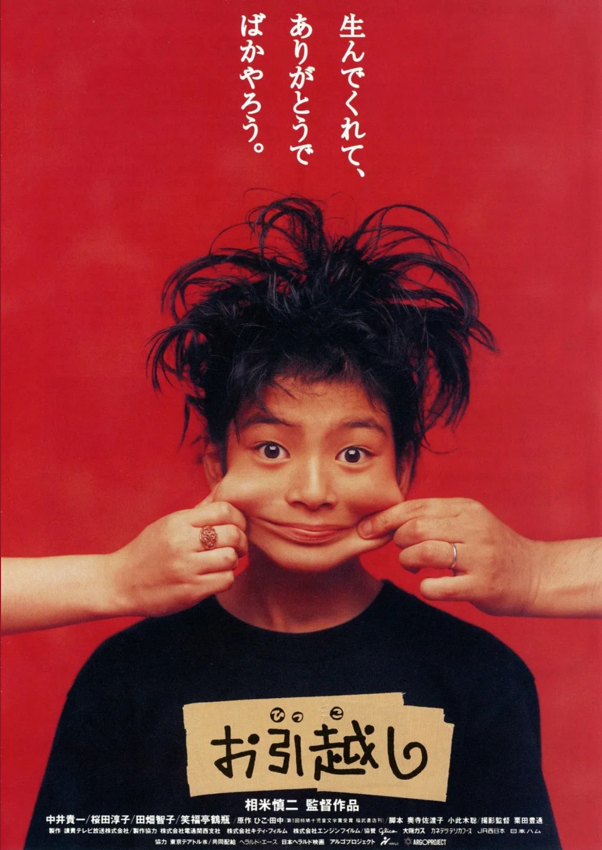 소마이 신지 감독 이사(1993)