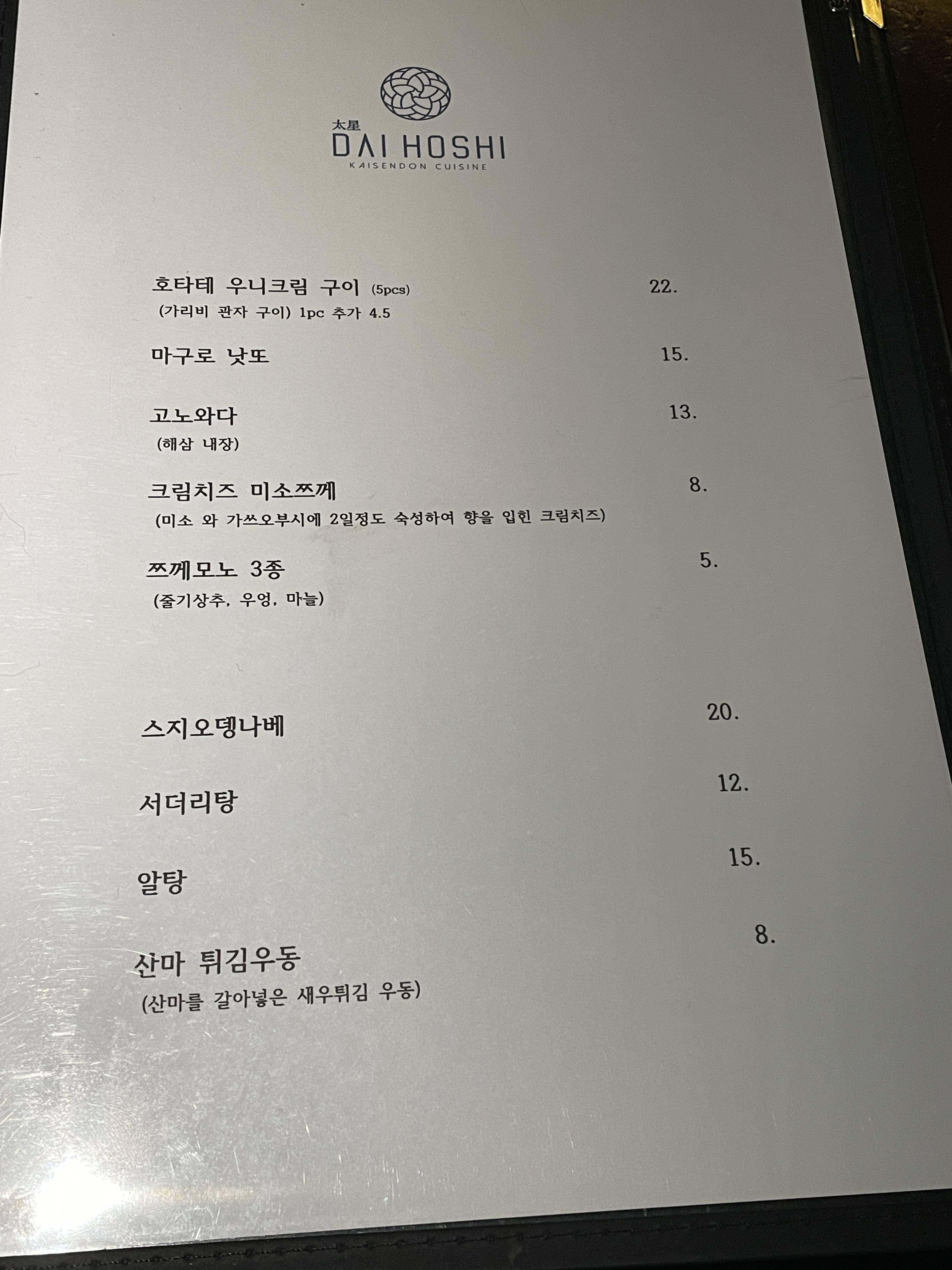 다이호시 메뉴2