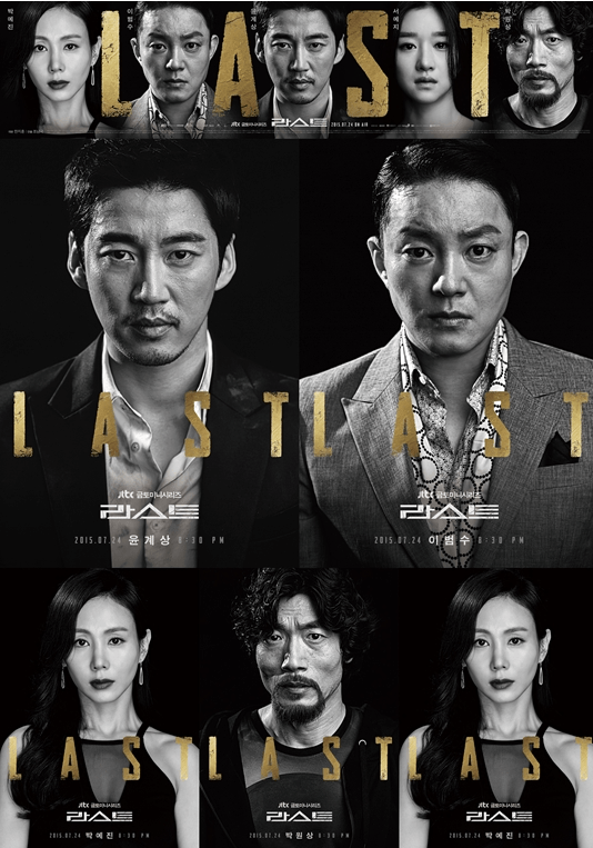 라스트 드라마