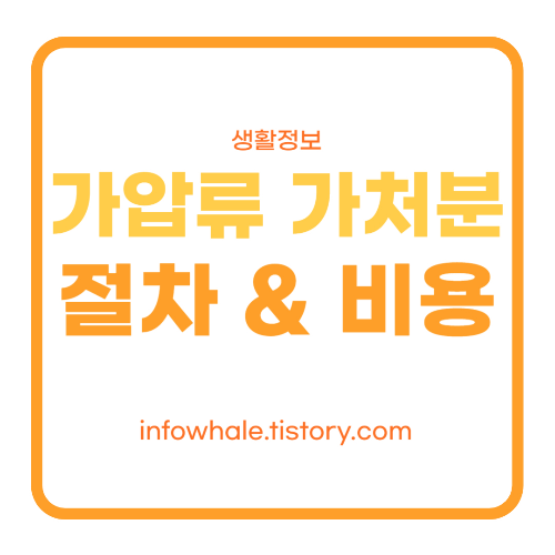 가압류 가처분 절차, 비용, 해지방법, 효력 총정리