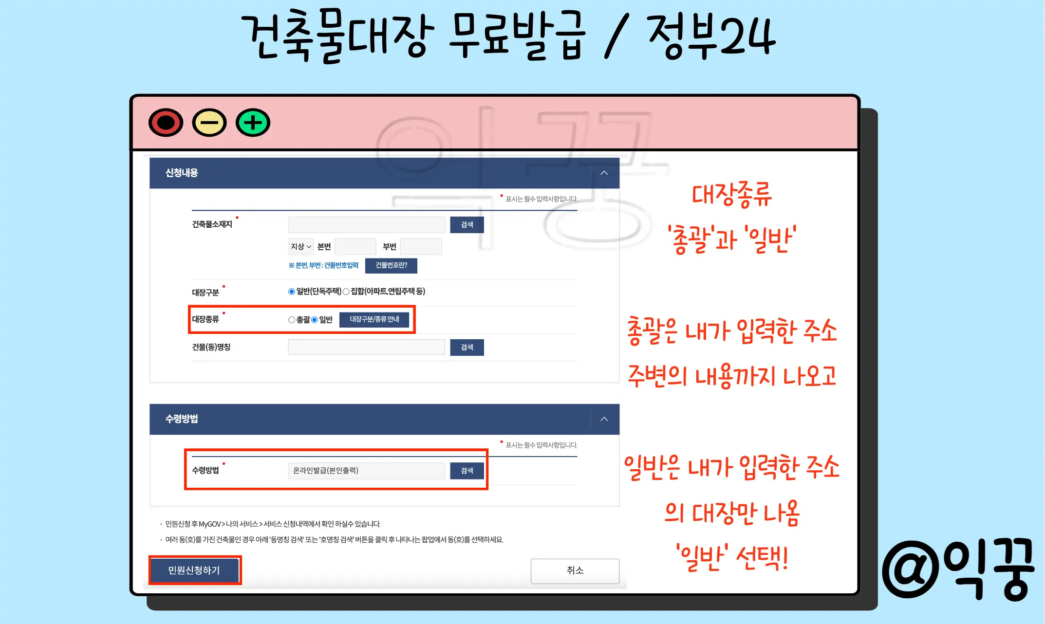 건축물대장 무료열람 및 발급 방법 총정리(+정부24 세움터)4