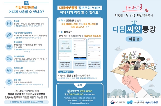 2025 평창 디딤씨앗통장