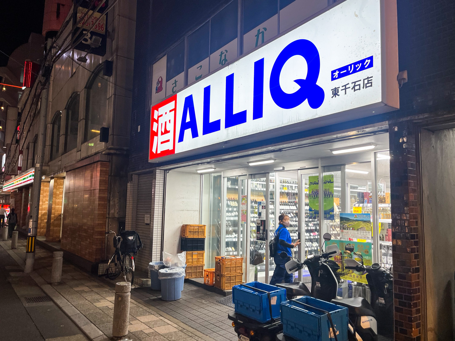 가고시마 텐몬칸 알리큐 위스키 리쿼샵