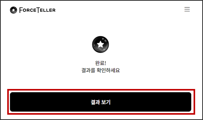 포스텔러 만세력 (오행 풀이)