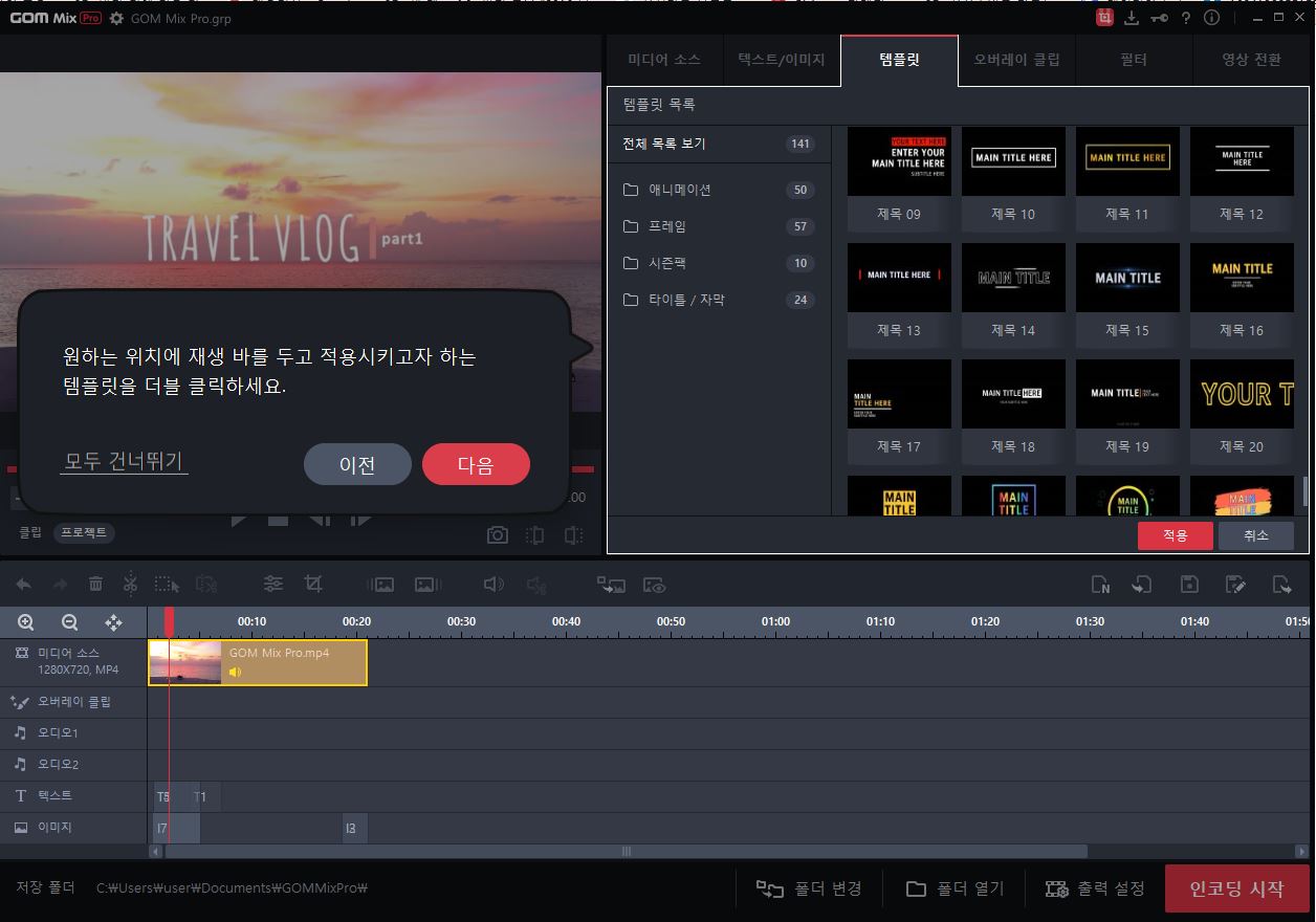 곰믹스 프로 사용방법