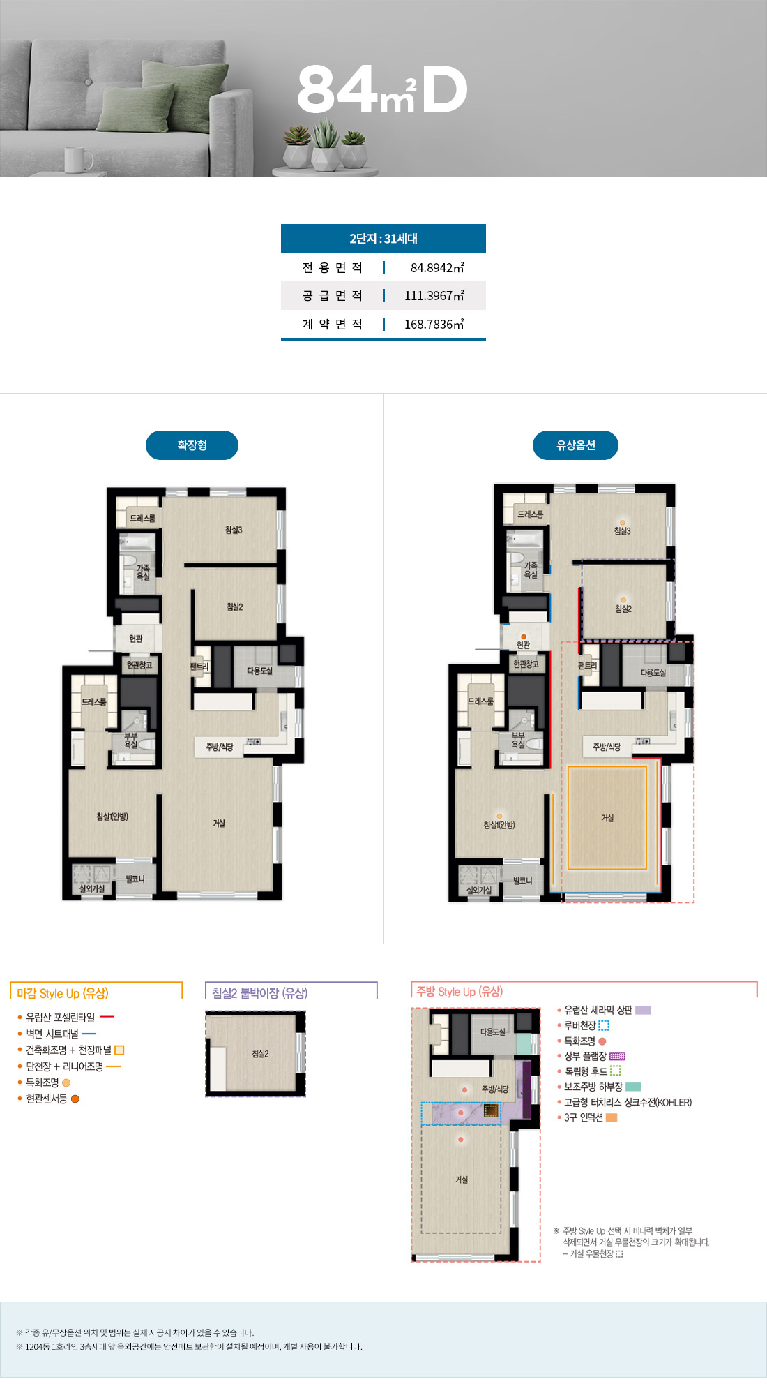 송도 자이풍경채 그라노블 - 84D 평면도