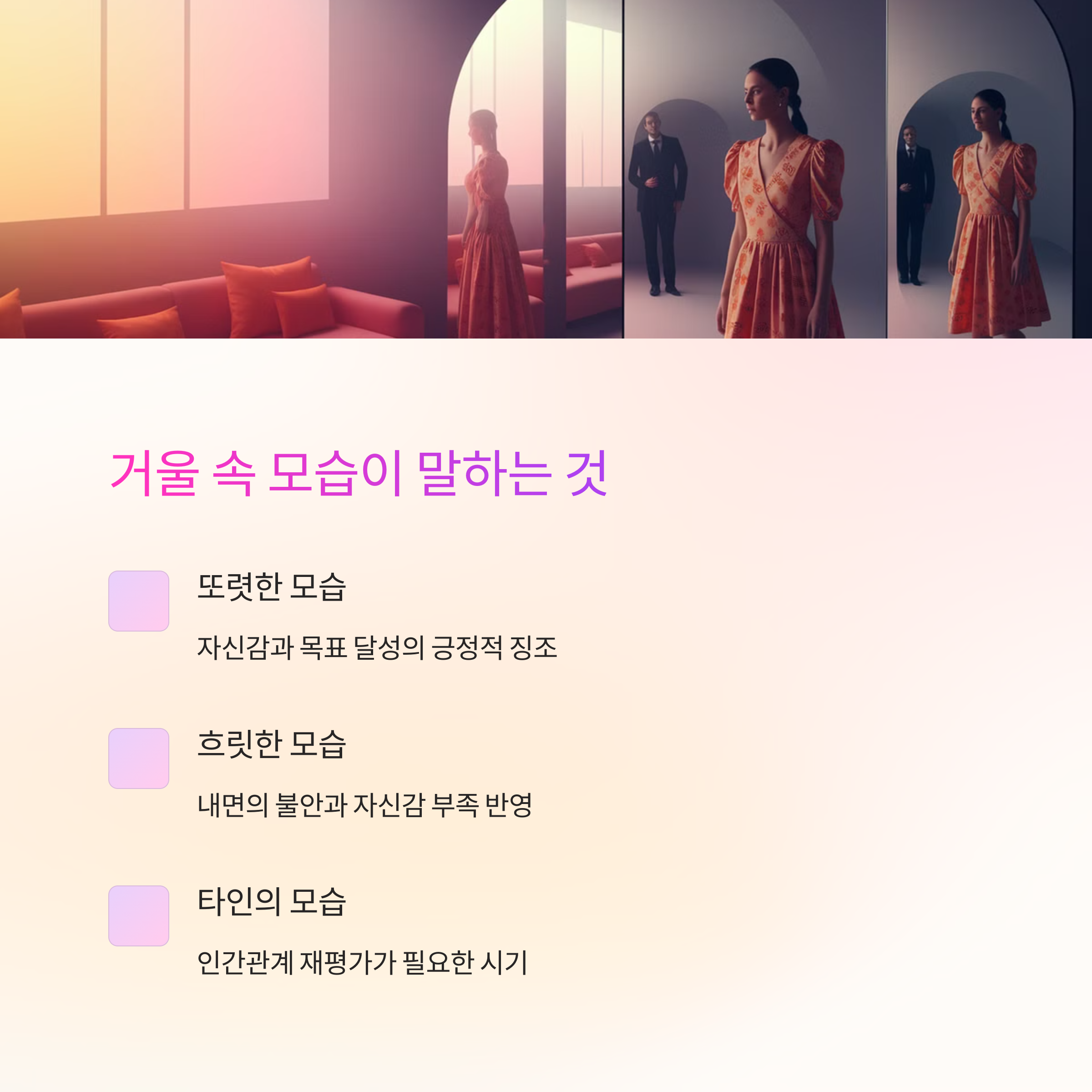 거울을 보는 꿈