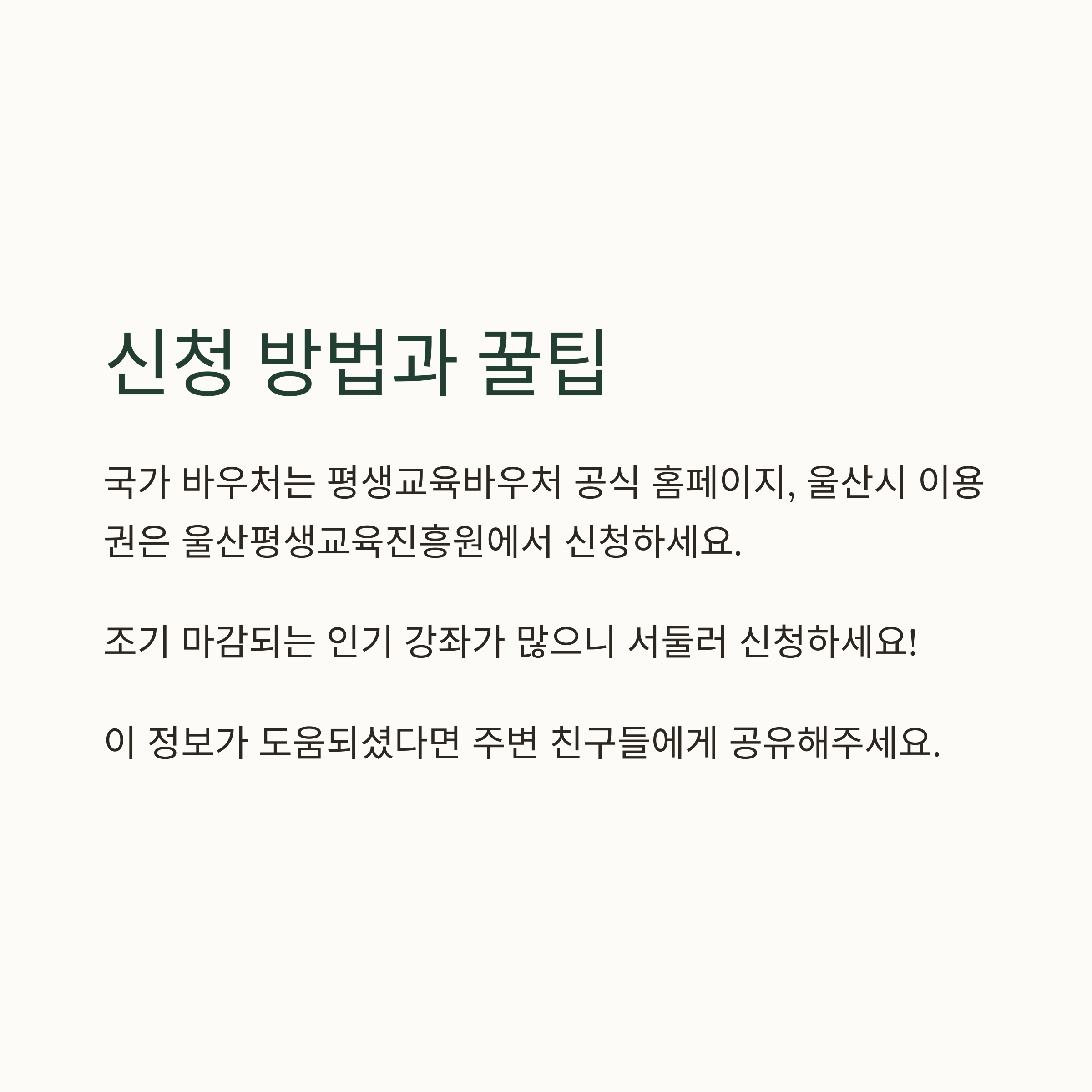 울산 평생교육이용권 – 신청 방법과 꿀팁