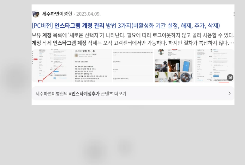 인스타그램 계정 관리_3_subsection