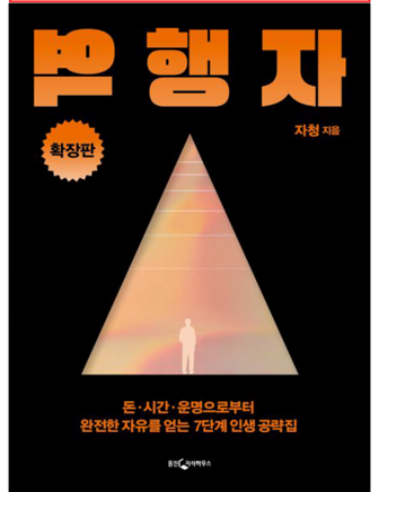 역행자 책관련 사진