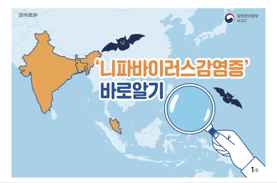 니파바이러스 썸네일