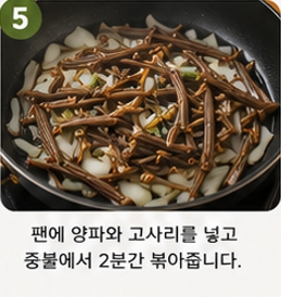 고사리두부조림이미지