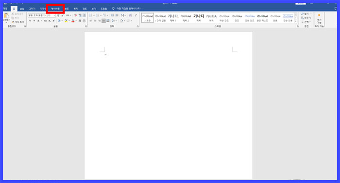 워드 word 용지방향 바꾸기