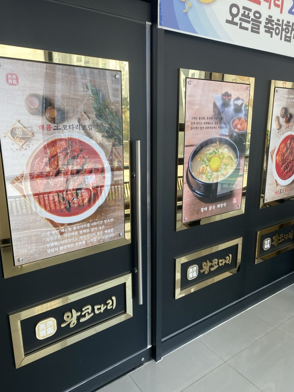 왕코다리 메뉴 이미지