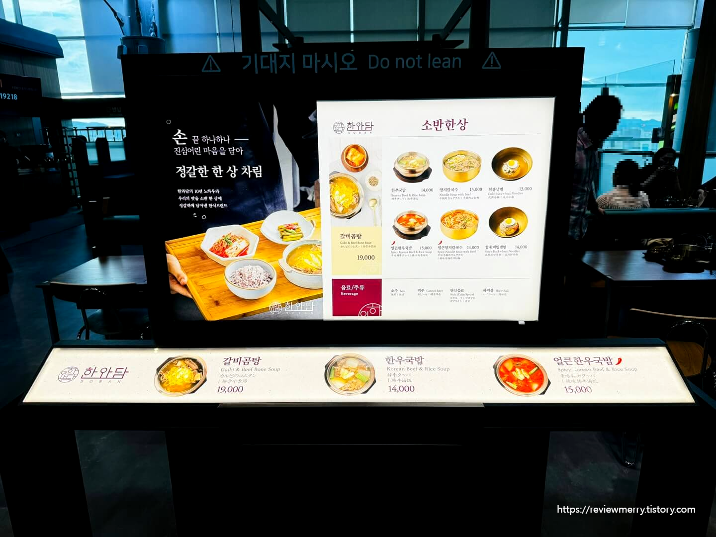 면세구역 식당 메뉴판