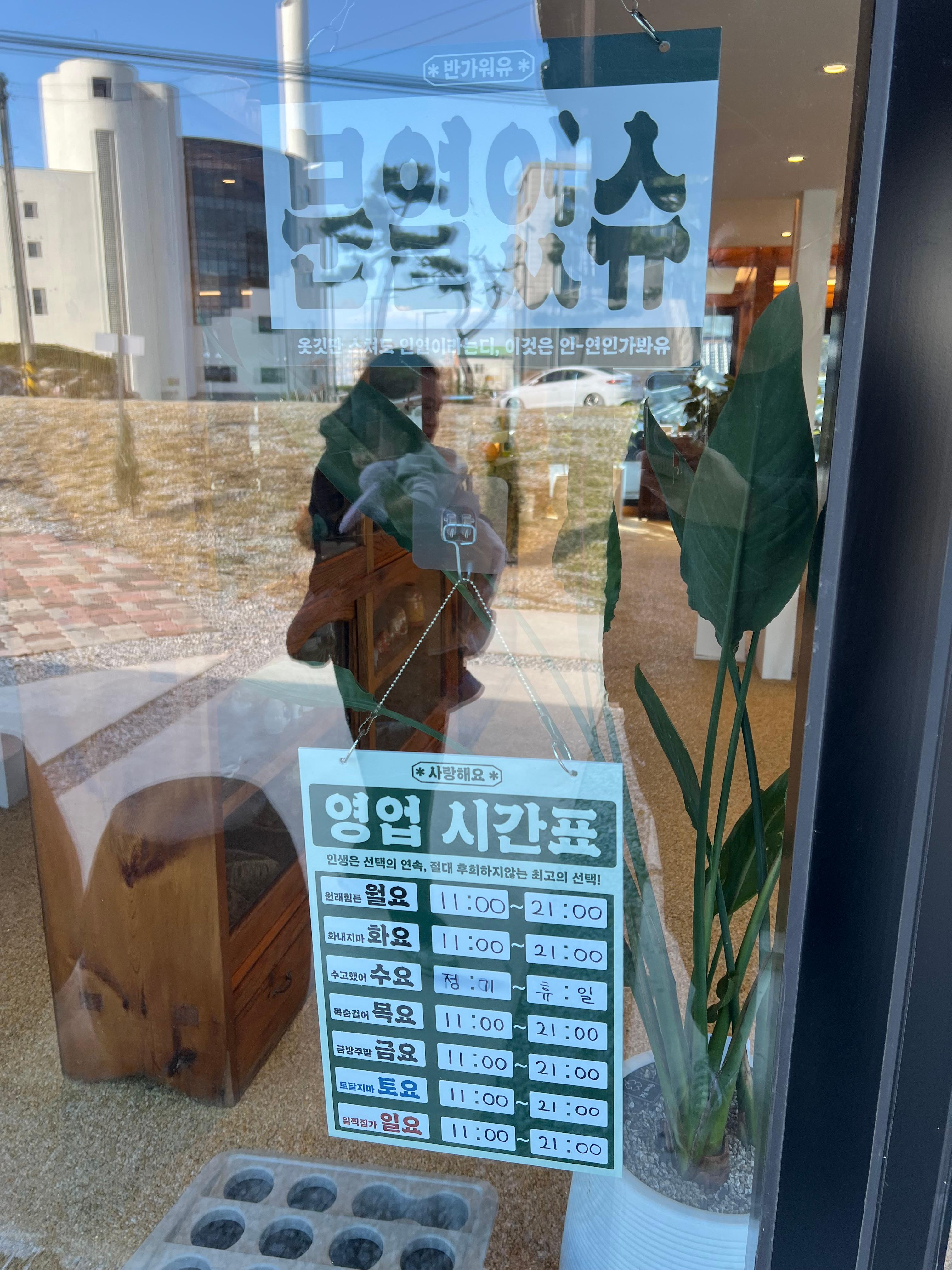 안초당 영업시간표