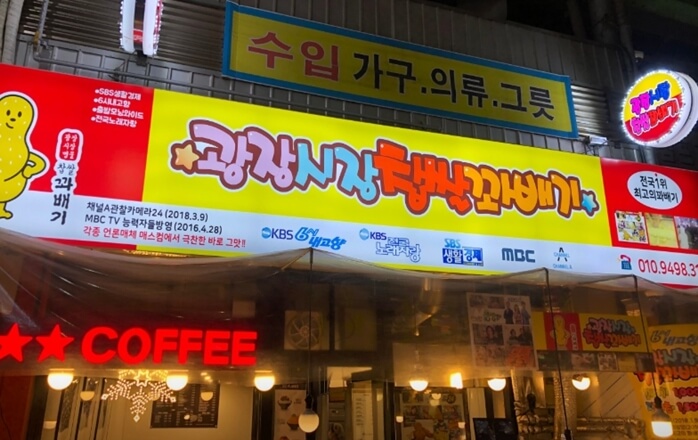 광장시장-찹쌀꽈배기