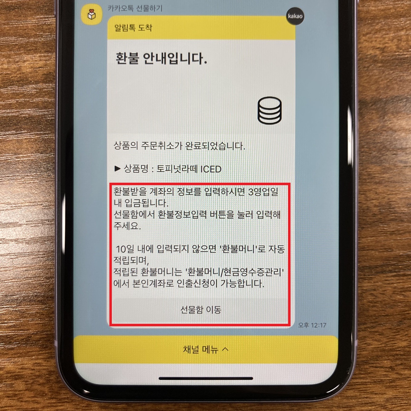 환불 계좌 입력