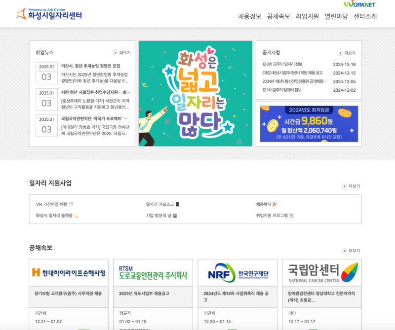 화성시 일자리지원센터 첫화면