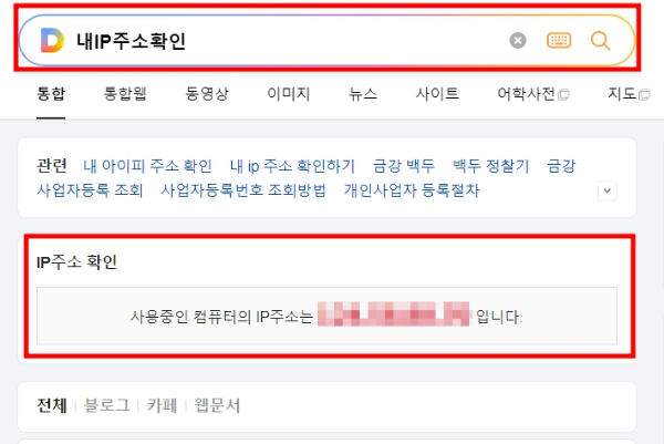 내ip주소확인 다음에서 확인하러 바로가기