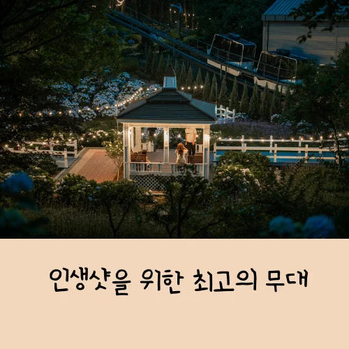 울산 장생포 수국 페스티벌