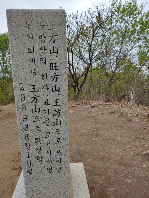 왕방산(737)을-알게된-지-30여년-만에-첫-등반