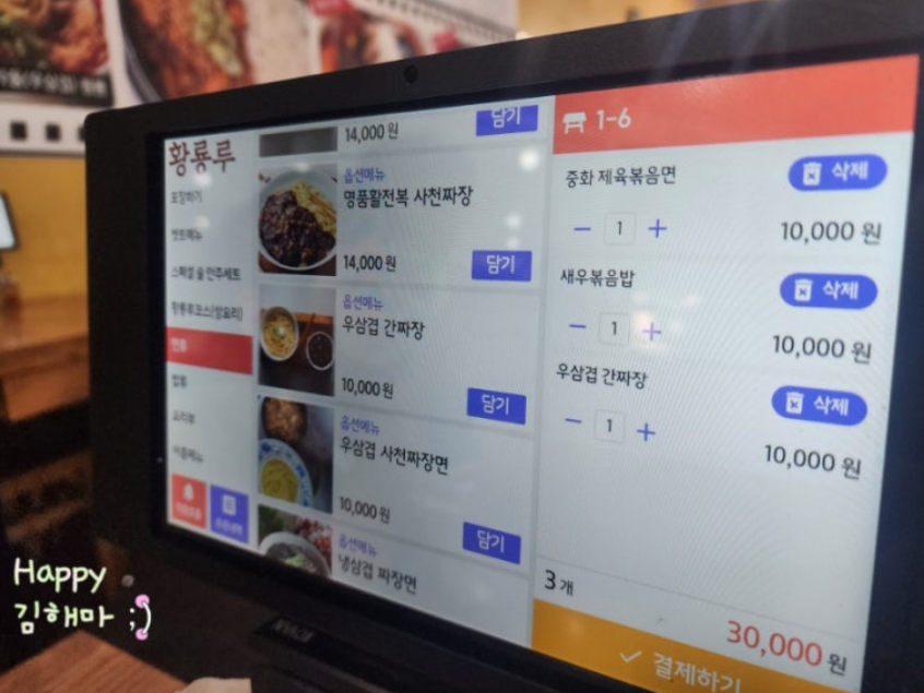 라페스타중국집 황룡루