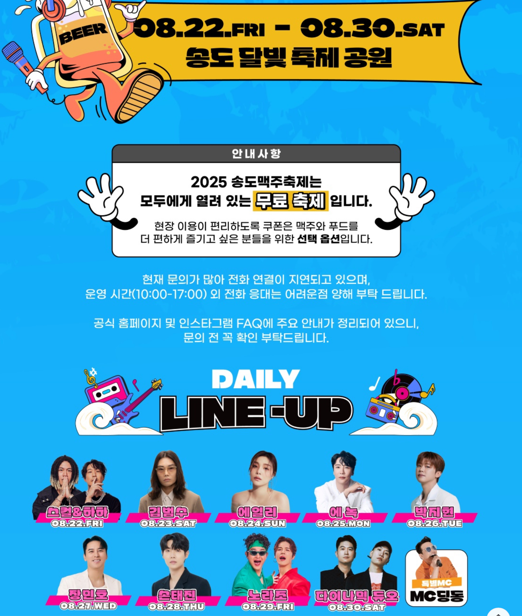 공연 라인업