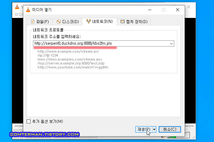 VLC 플레이어 라디오 스트리밍 URL 열기