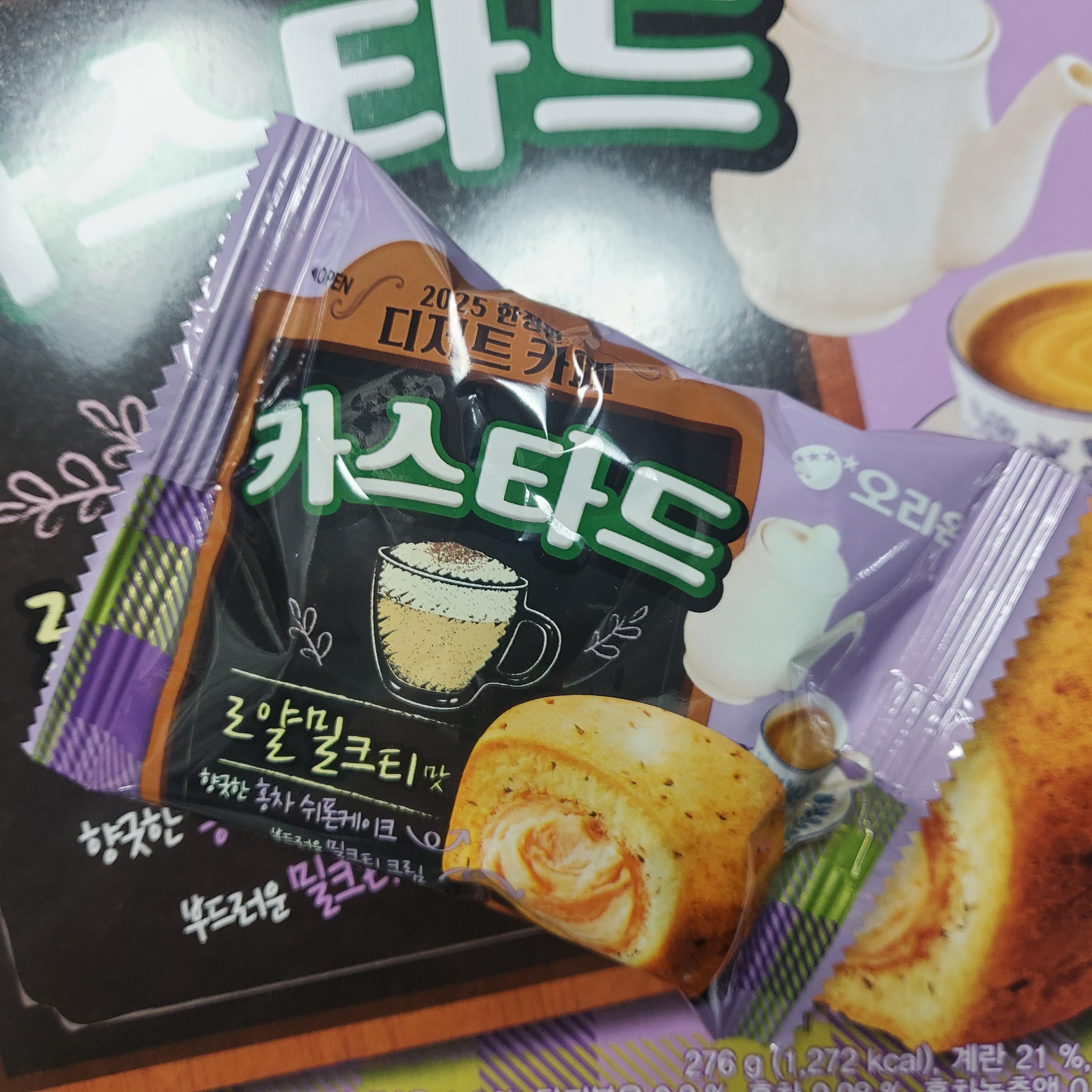 2025년 한정판 디저트, 오리온 카스타드 로얄밀크티맛
