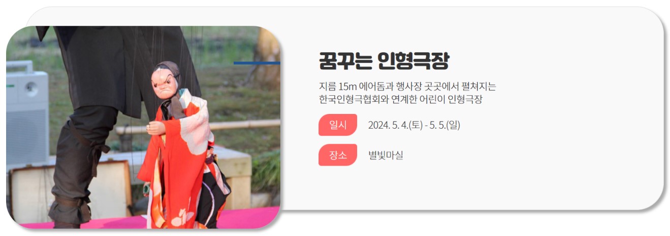 부안마실축제 인형극